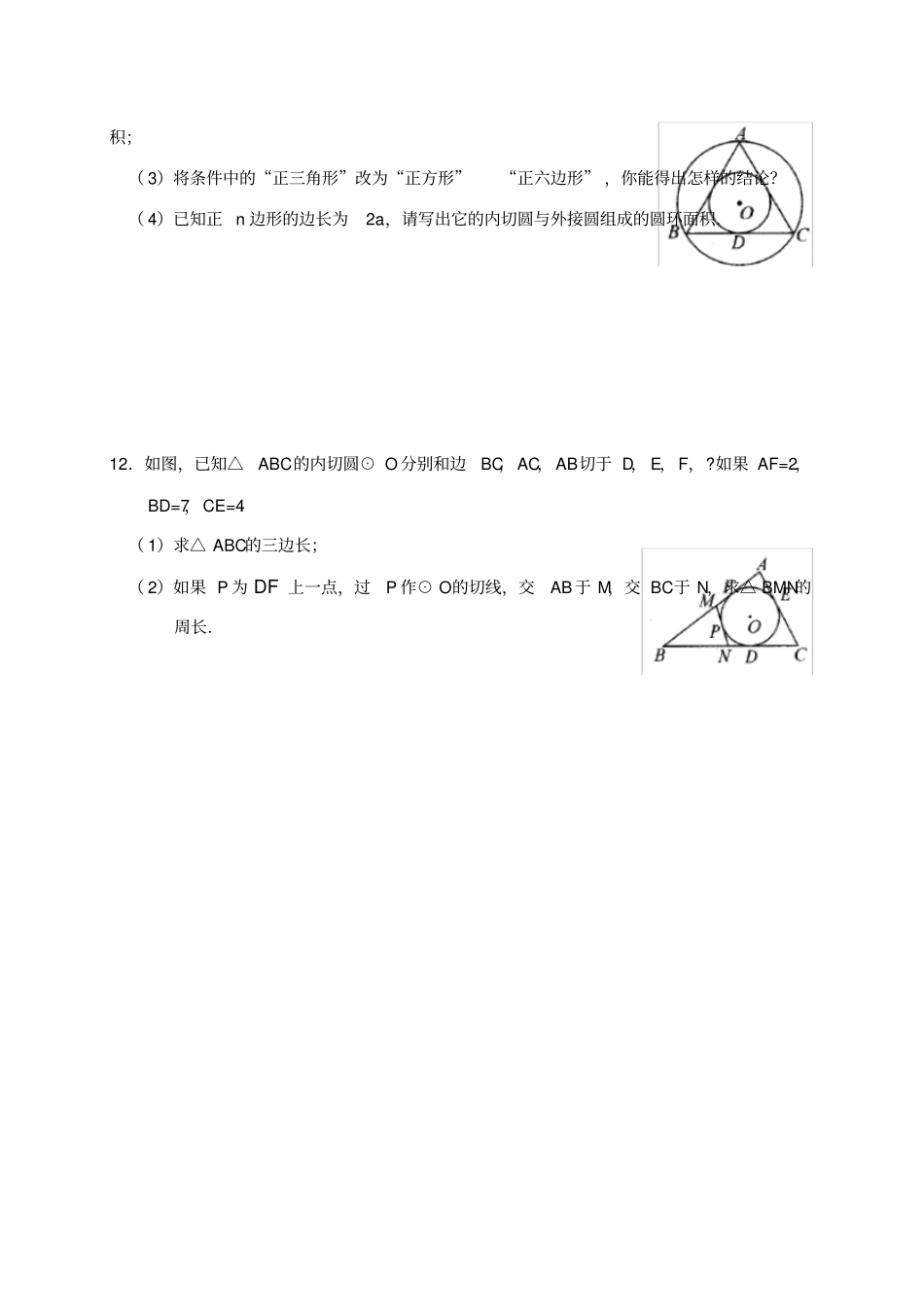 三角形的内切圆练习题_第3页