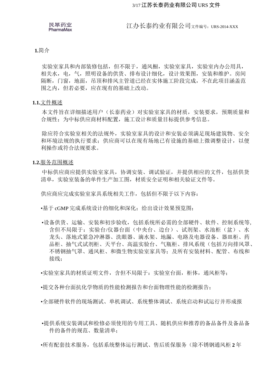 实验室家具URS_第3页
