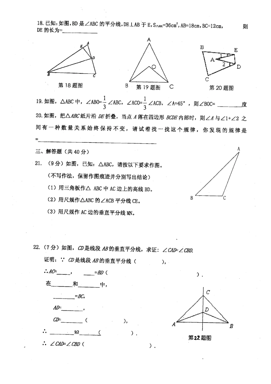三角形的初步知识单元检测题试卷_第3页