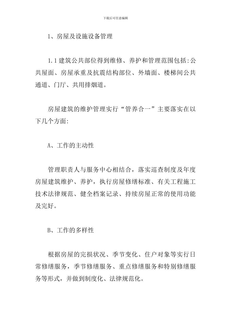 物业管理方案范文_第2页