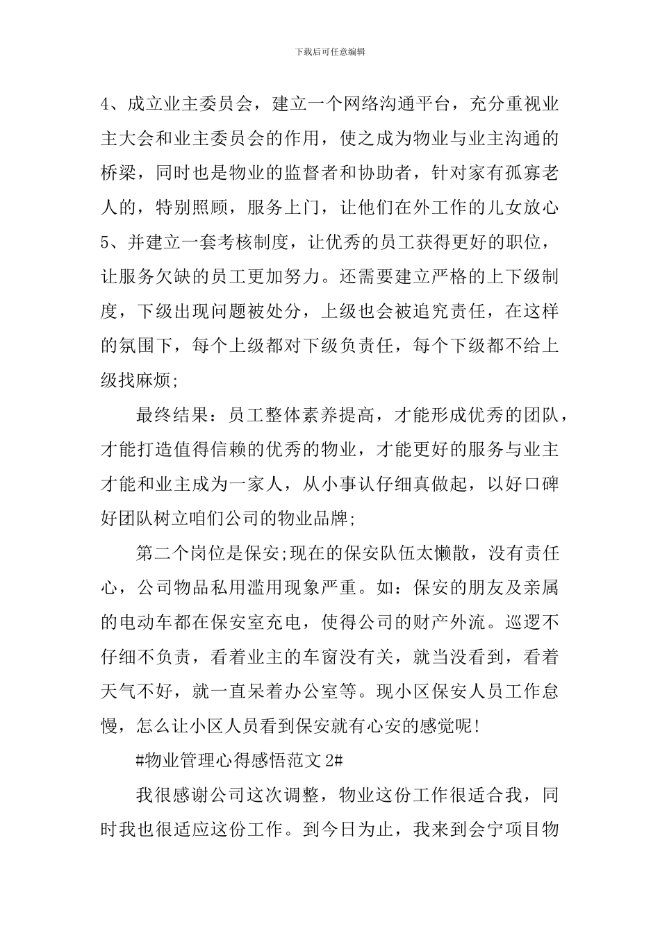 物业管理心得感悟_第3页