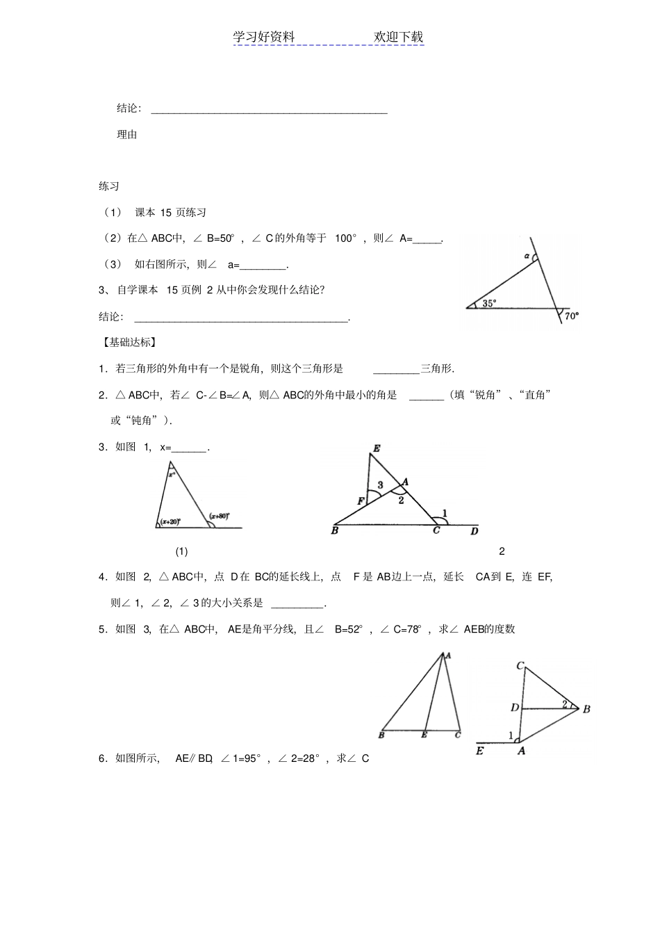 三角形的外角导学案_第2页