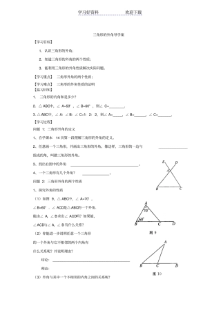 三角形的外角导学案