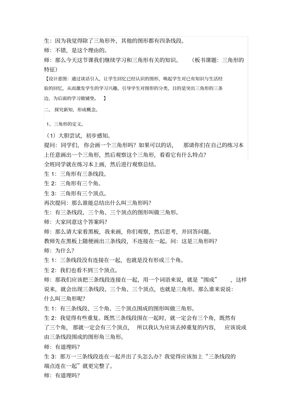 三角形的特征教学设计_第2页