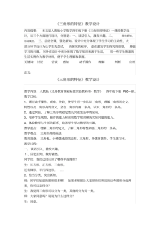 三角形的特征教学设计