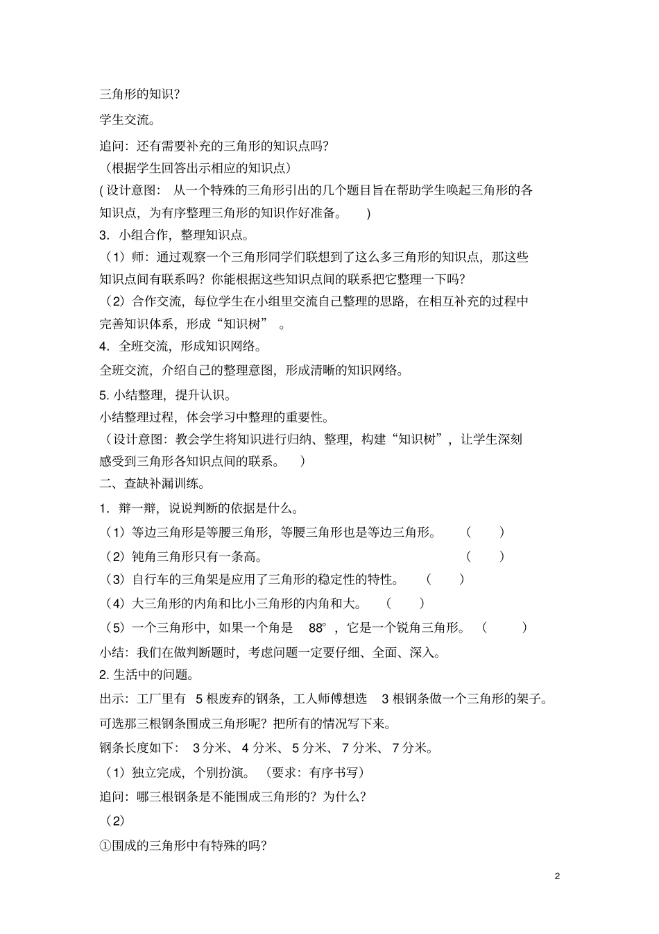 三角形的整理与复习_第2页