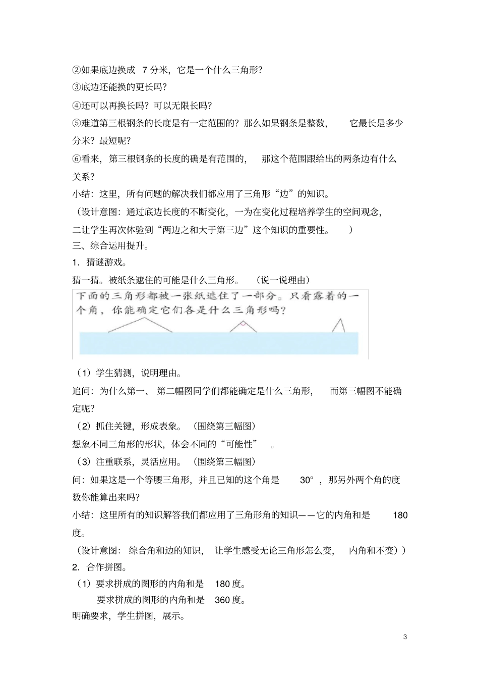 三角形的整理与复习_第3页