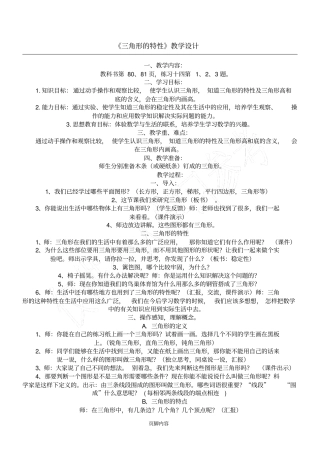 三角形的特性教学设计