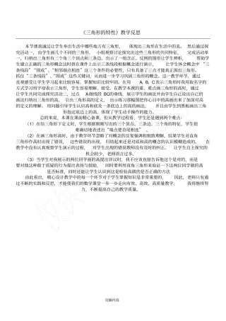 三角形的特性教学反思