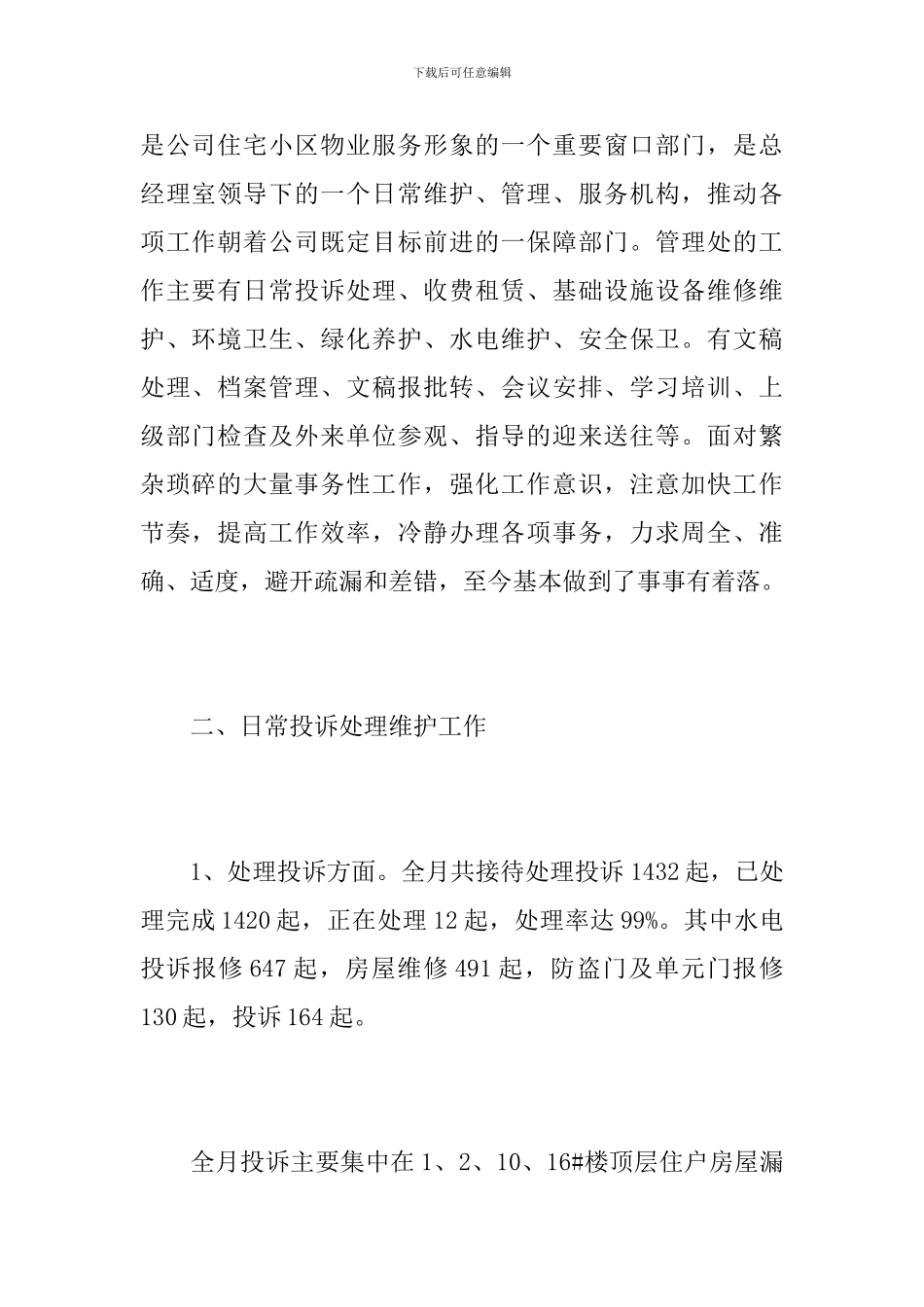 物业管理月工作总结范本_第2页