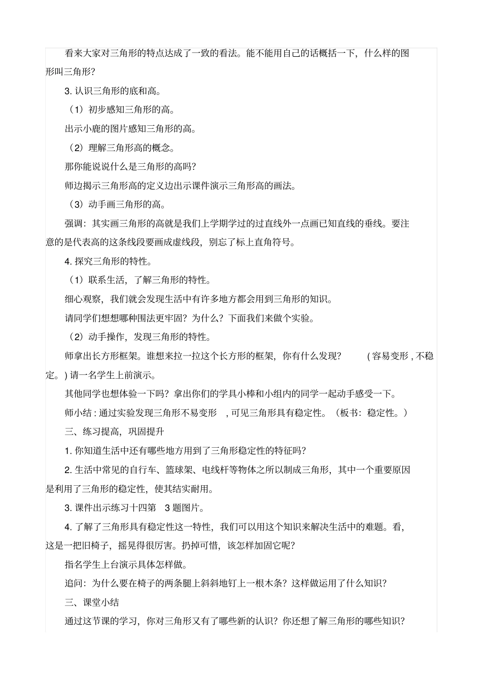 三角形的特性资料_第2页