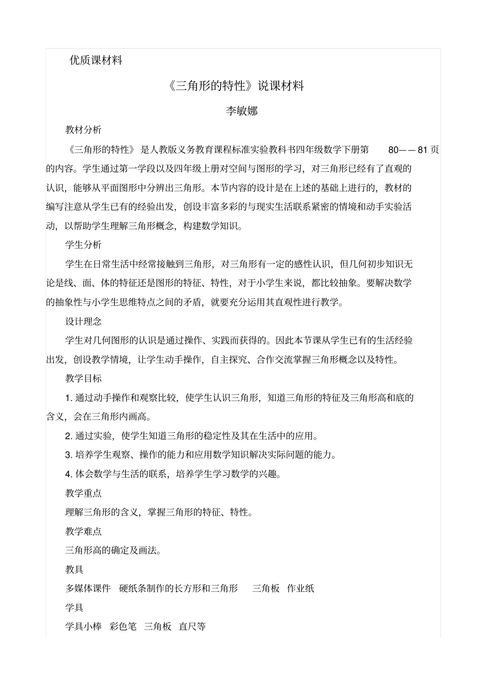 三角形的特性资料_第3页