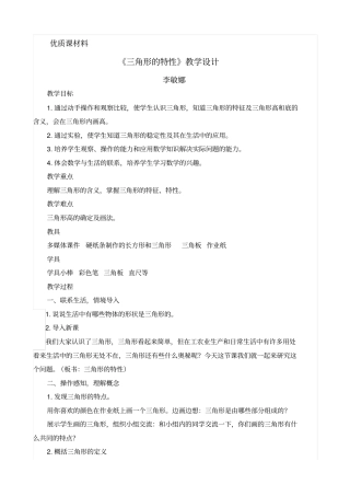 三角形的特性资料