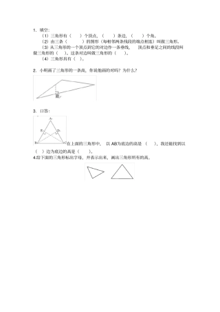 三角形的特性练习题