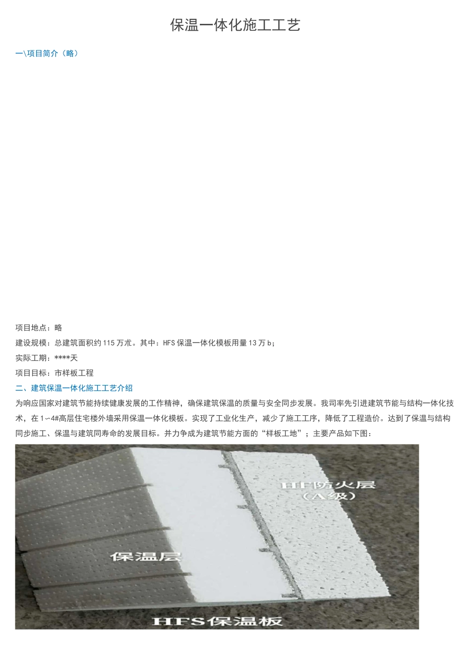 保温结构一体化_第1页