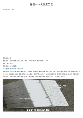 保温结构一体化