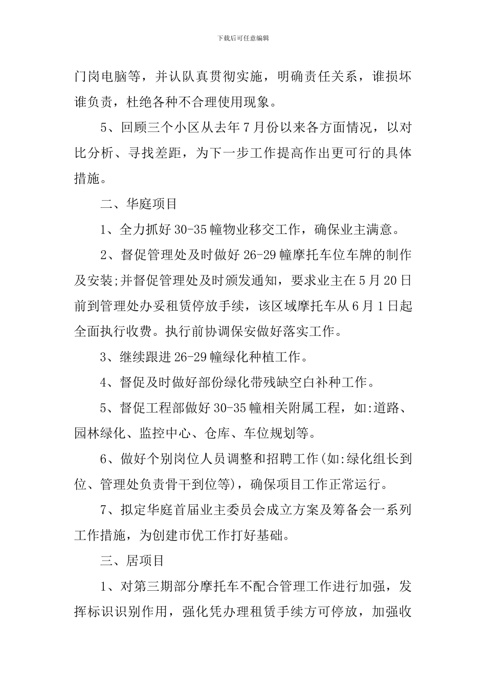 物业部管理员2024工作计划_第2页