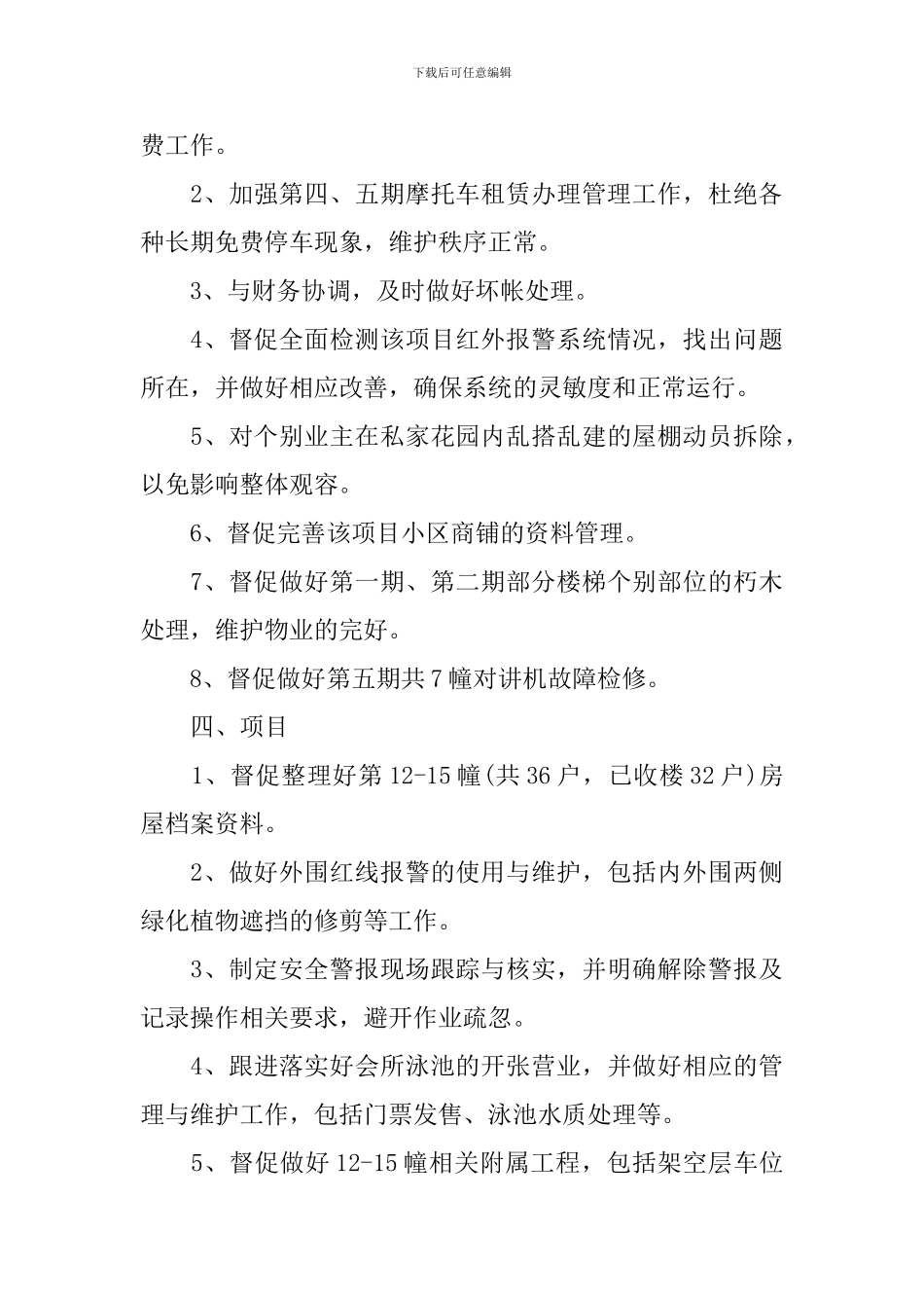 物业部管理员2024工作计划_第3页