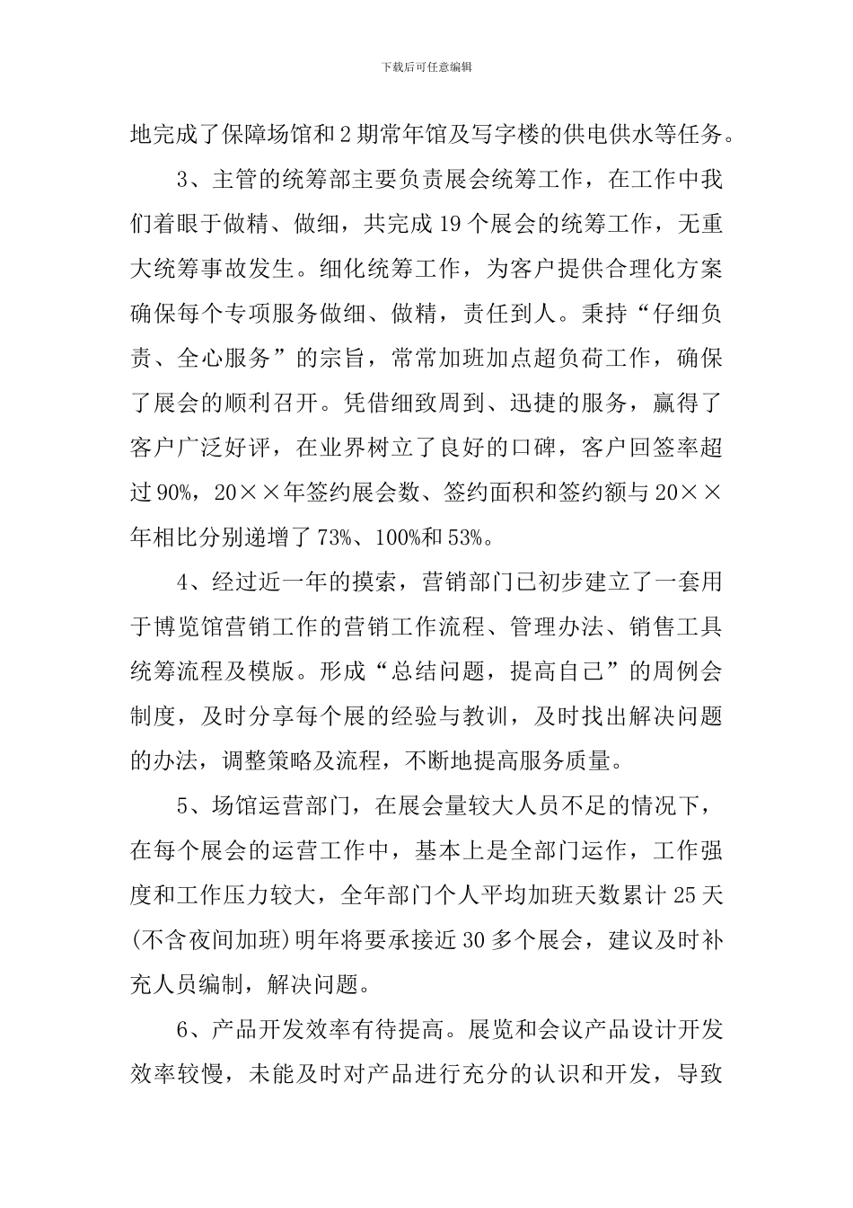 物业经理团体的述职报告_第2页
