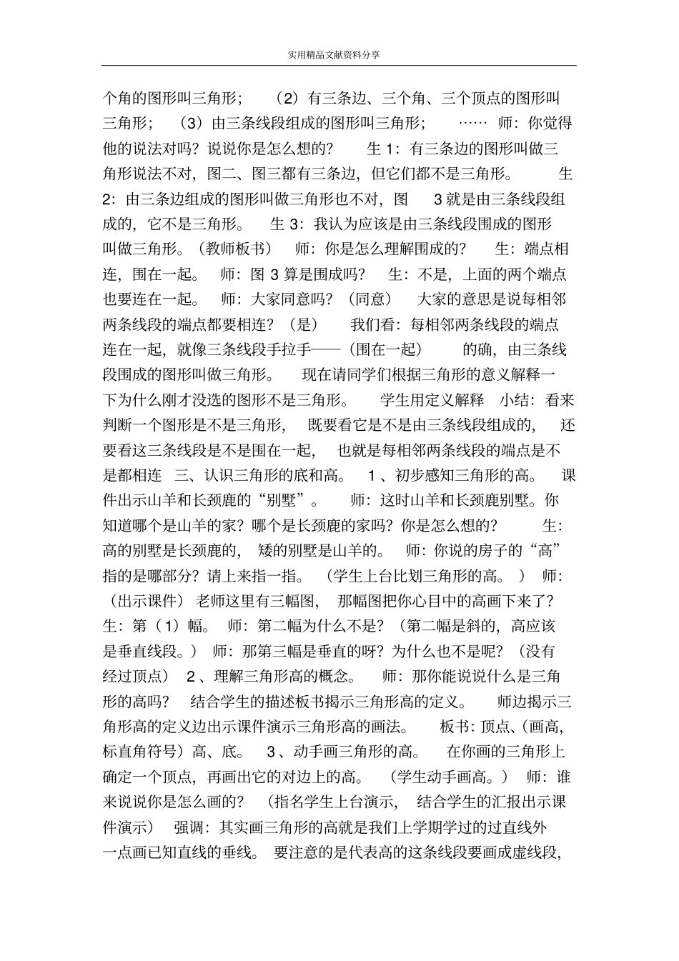 三角形的特性导学案_第2页