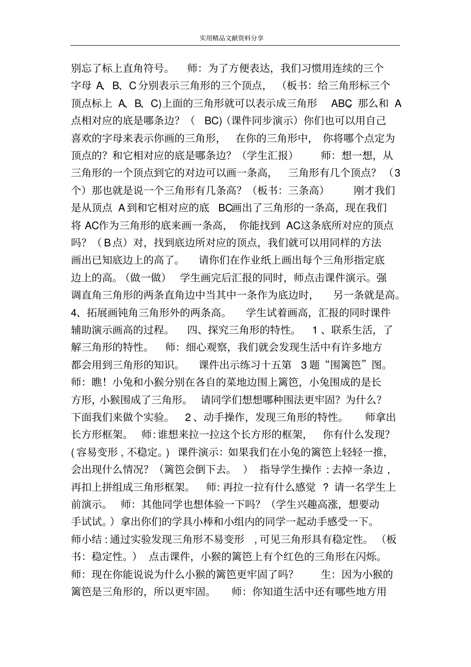 三角形的特性导学案_第3页