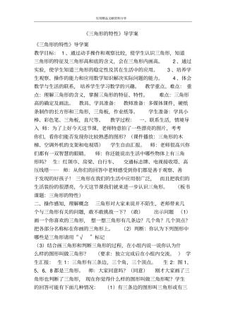 三角形的特性导学案
