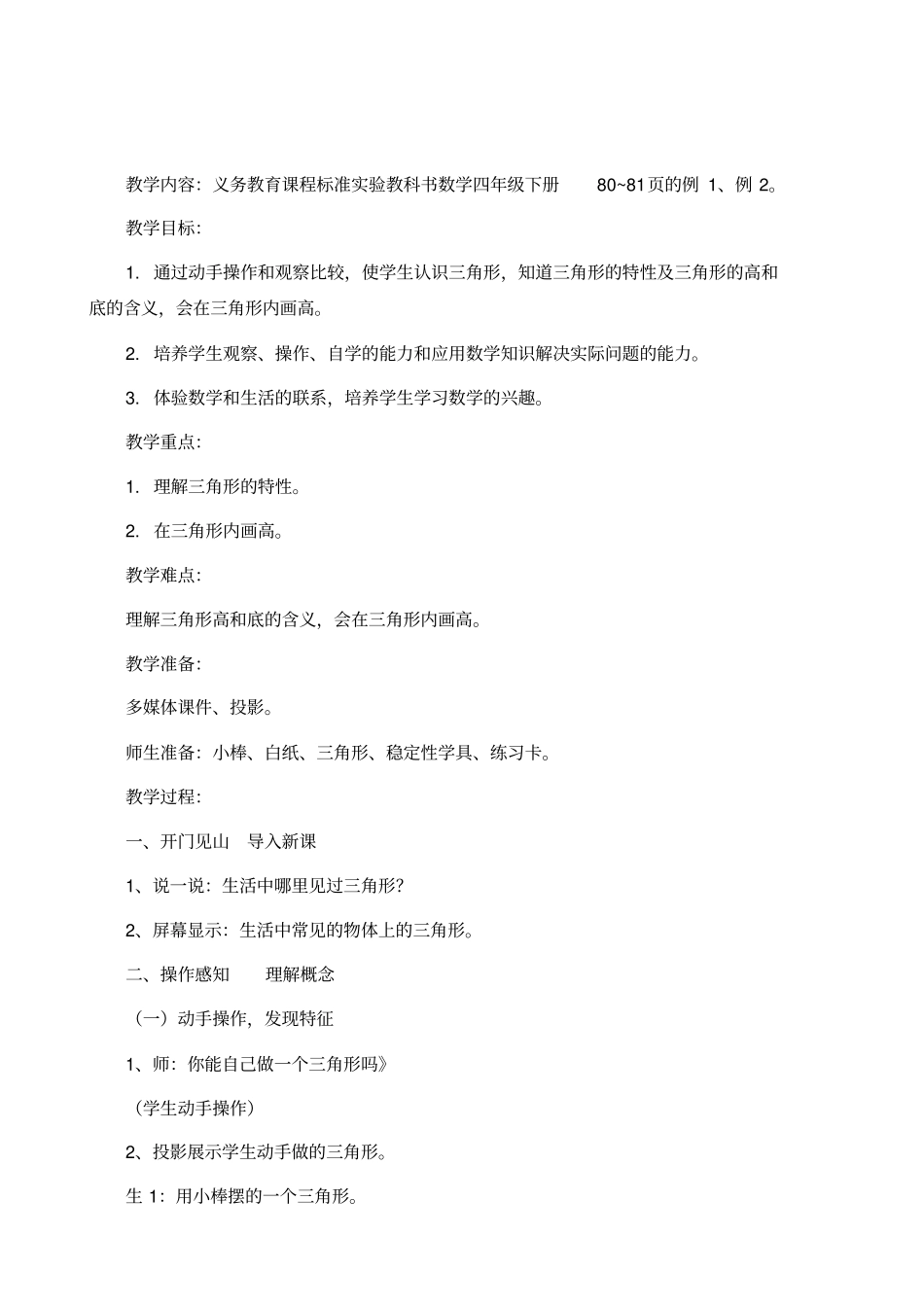 三角形的特性_第2页