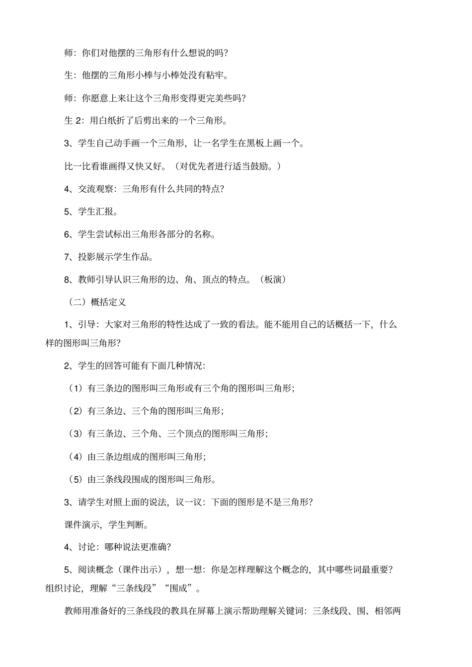 三角形的特性_第3页