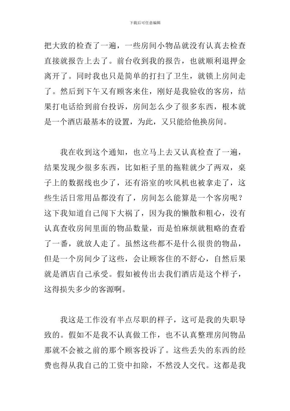物品丢失检讨书范文精选_第3页