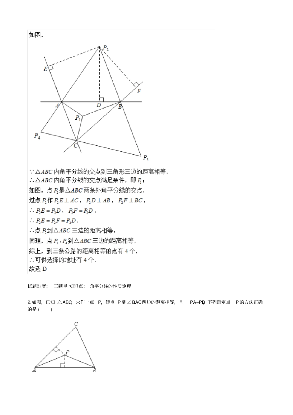 三角形的证明垂直平分线,角平分线北师版含答案_第2页
