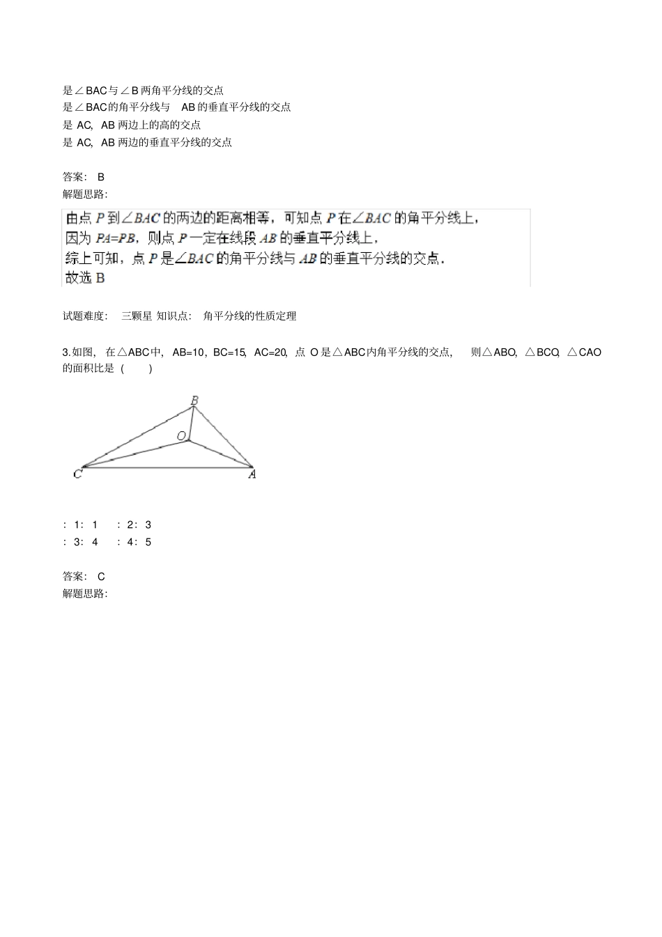 三角形的证明垂直平分线,角平分线北师版含答案_第3页