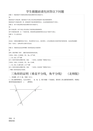 三角形的证明垂直平分线,角平分线北师版含答案