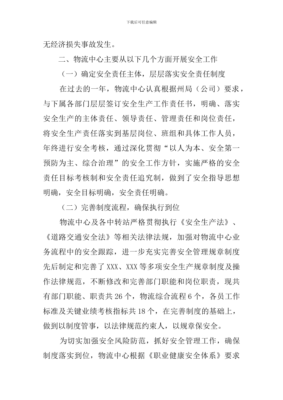 物流中心的安全总结范文_第2页