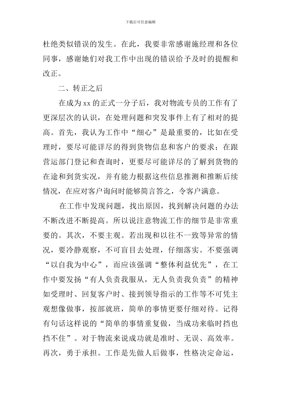 物流专员年终工作总结范文_第2页