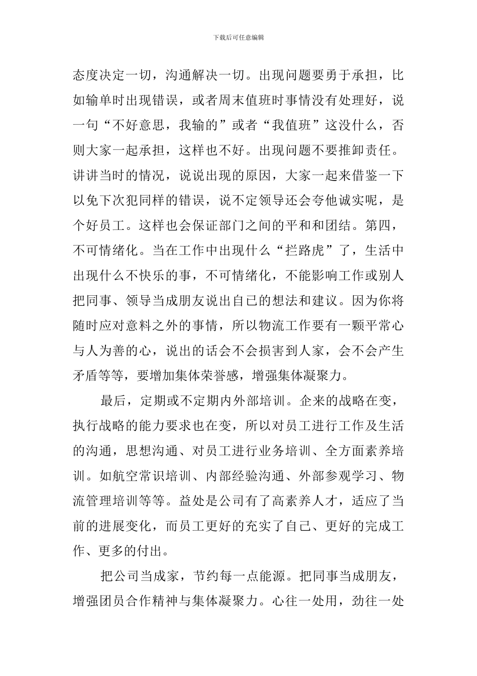 物流专员年终工作总结范文_第3页