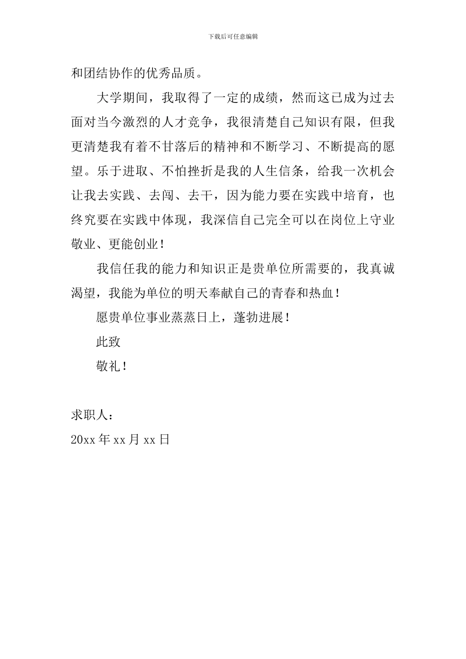 物流专业求职信范文2024年_第2页