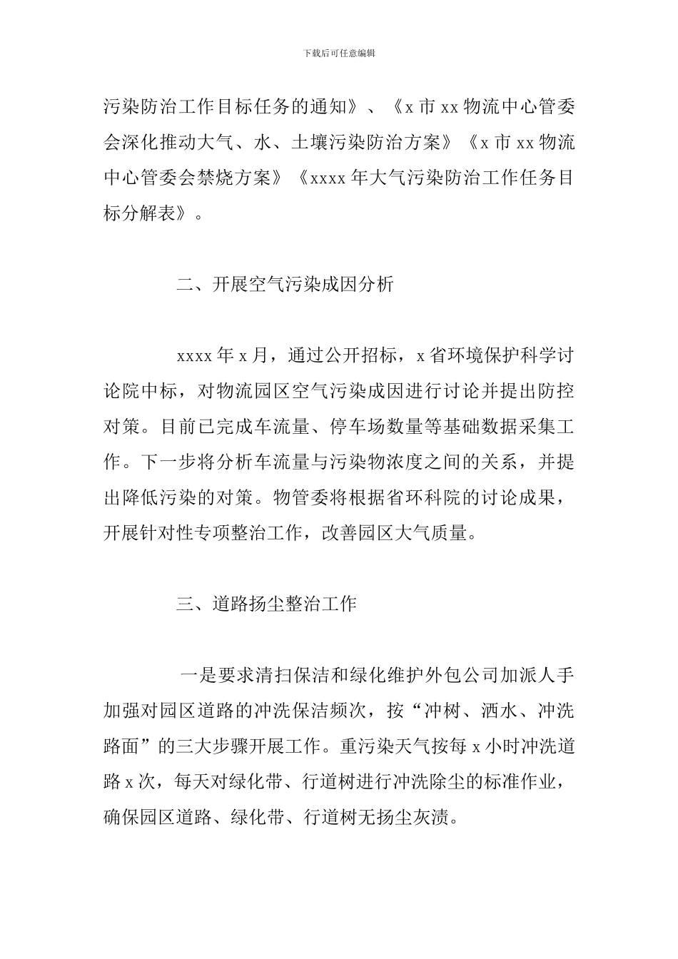 物流中心管理委员会开展“治霾行动”工作总结_第2页