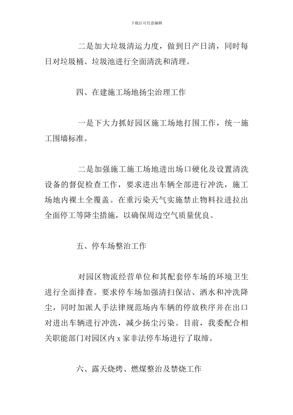 物流中心管理委员会开展“治霾行动”工作总结_第3页