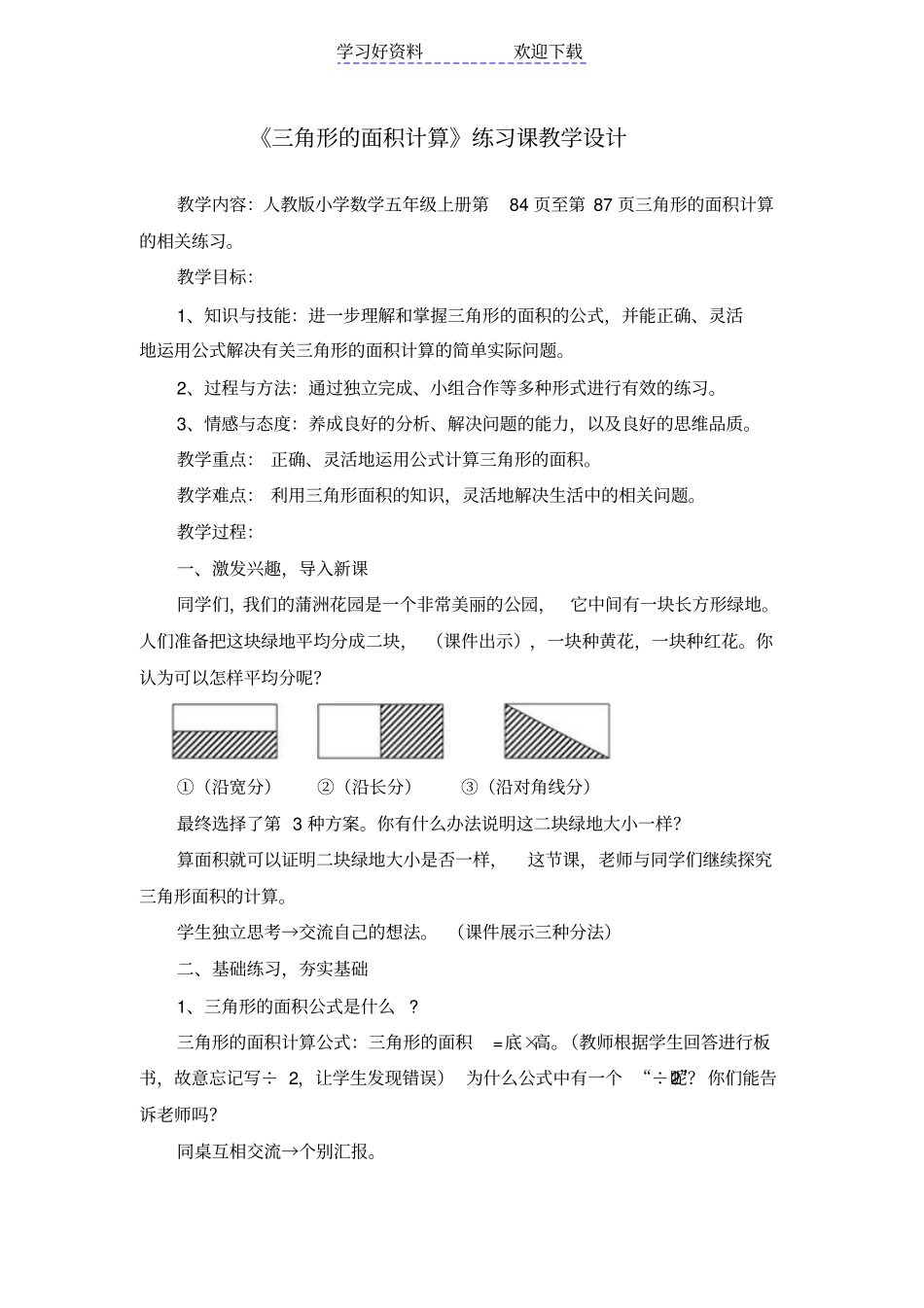 三角形的面积练习课教学设计与反思_第1页