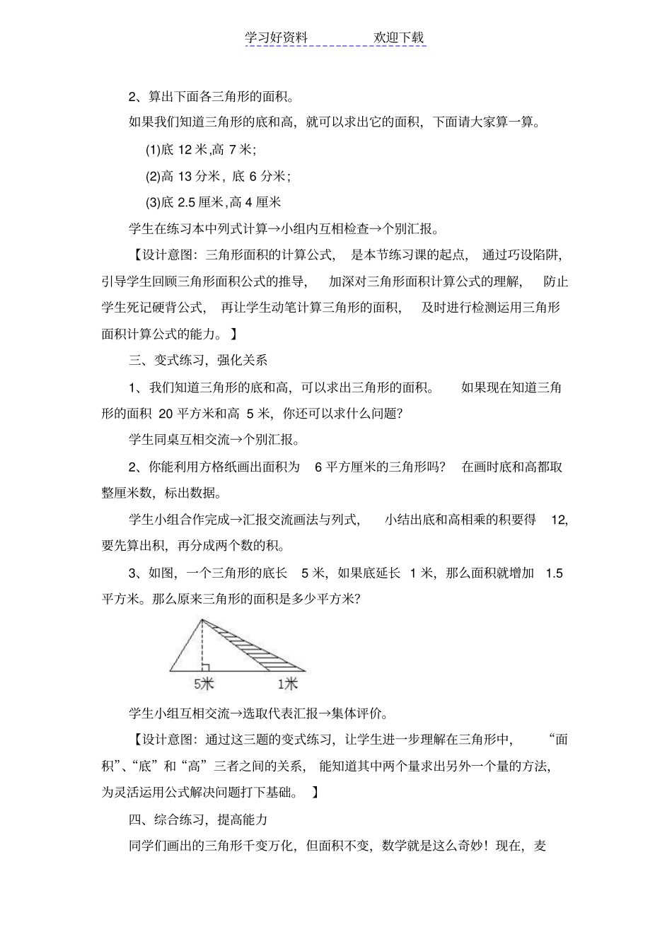 三角形的面积练习课教学设计与反思_第2页