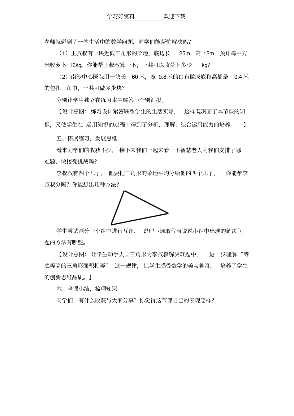 三角形的面积练习课教学设计与反思_第3页