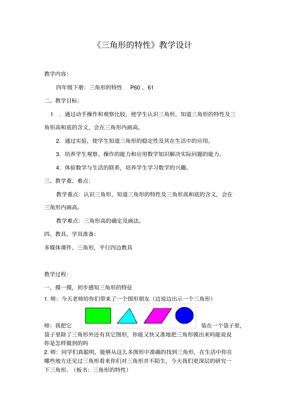 三角形的特性-_第1页