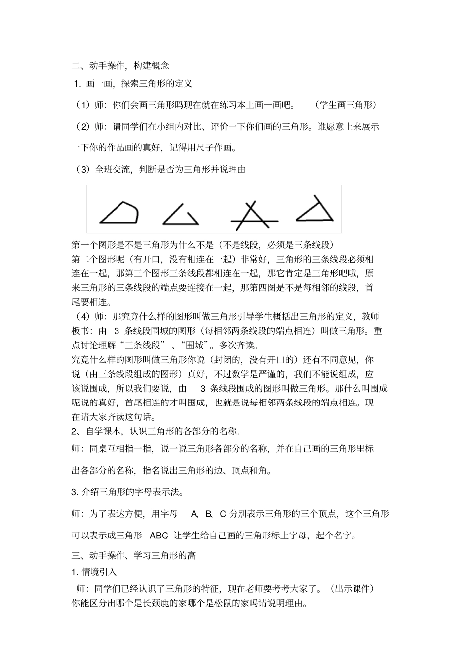 三角形的特性-_第2页