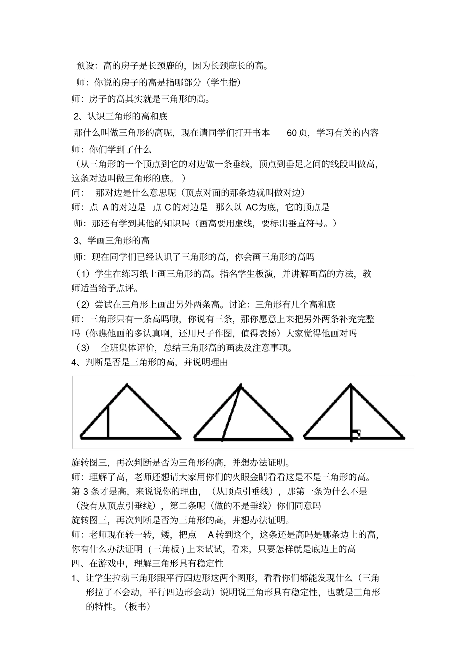 三角形的特性-_第3页
