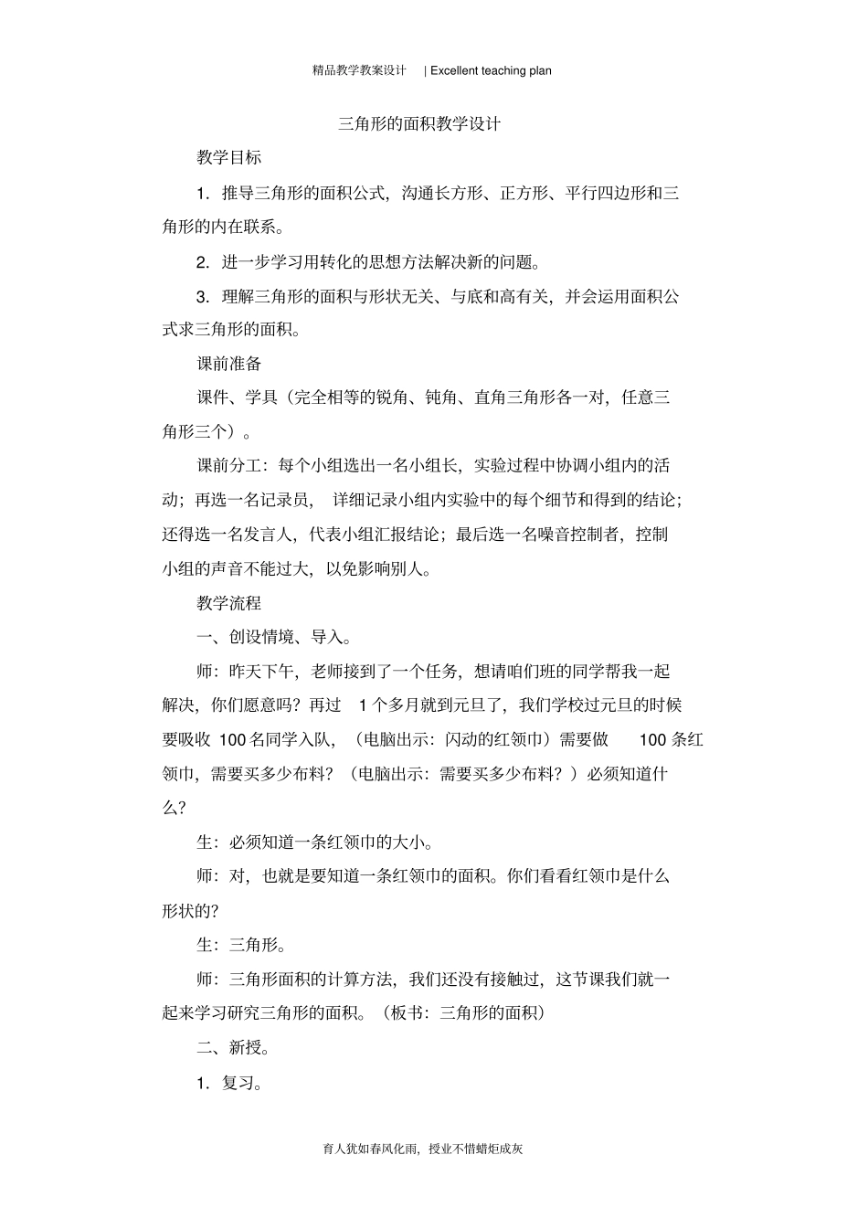 三角形的面积教学设计新部编版_第2页