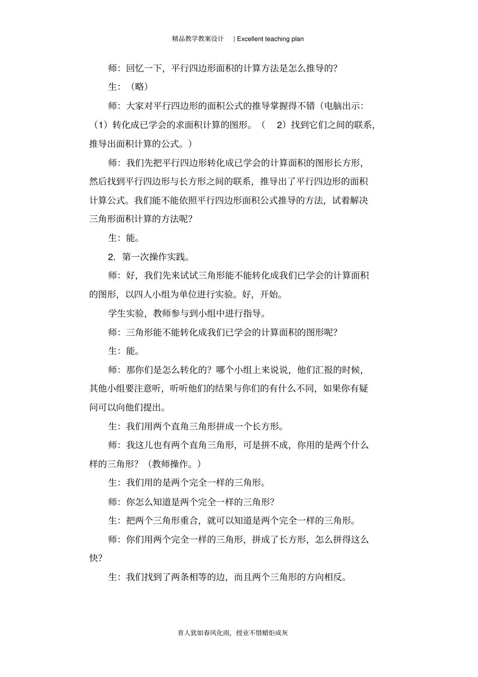 三角形的面积教学设计新部编版_第3页