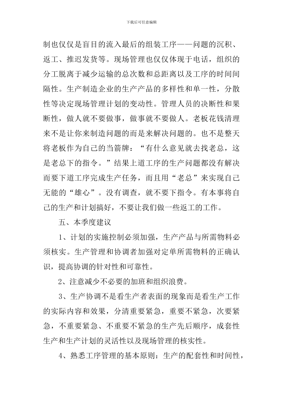 物流二季度的工作总结_第2页