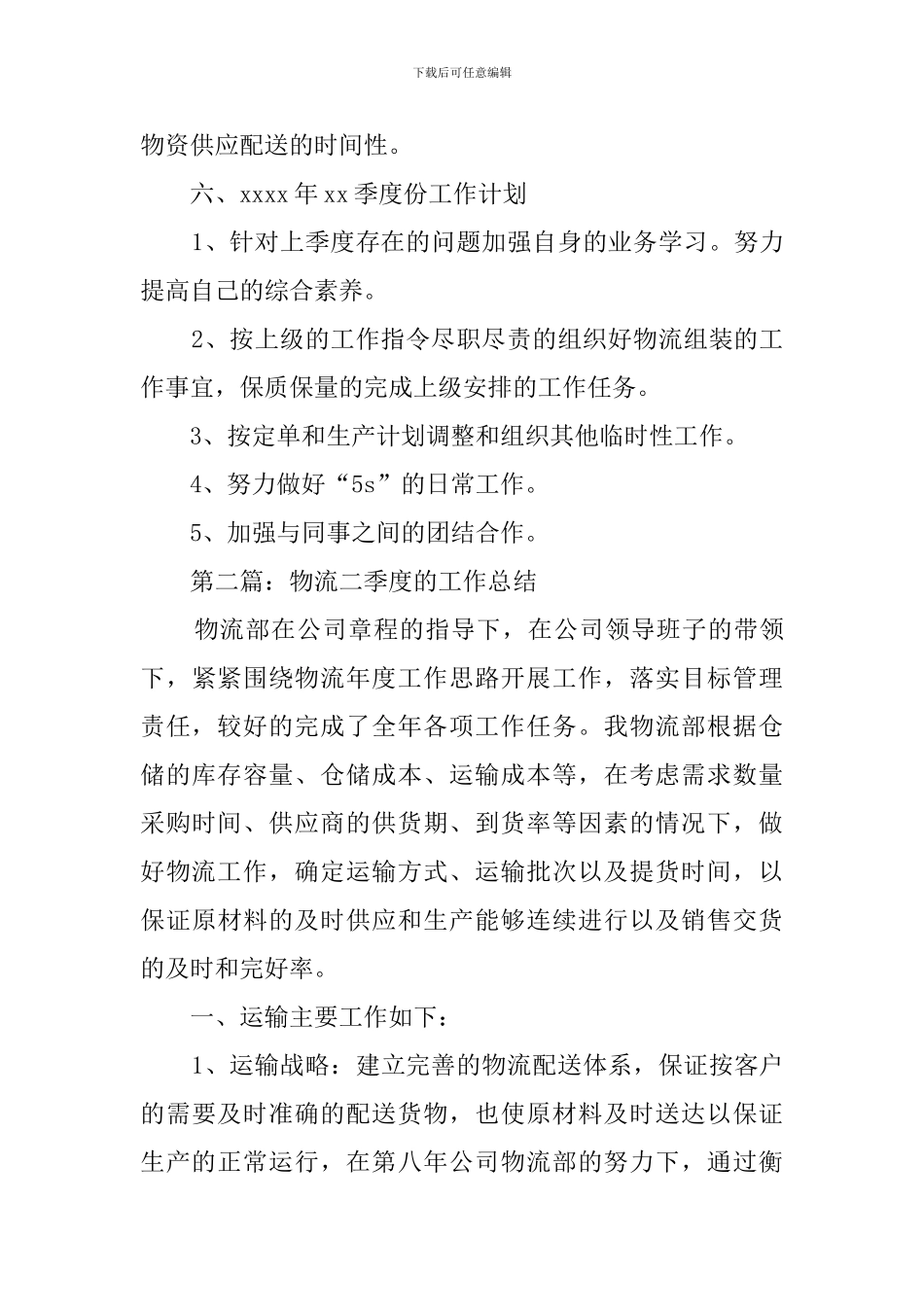 物流二季度的工作总结_第3页