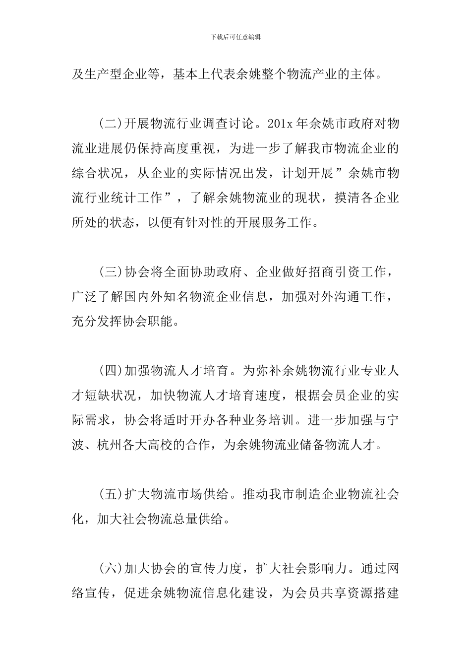 物流公司2024工作计划_第2页