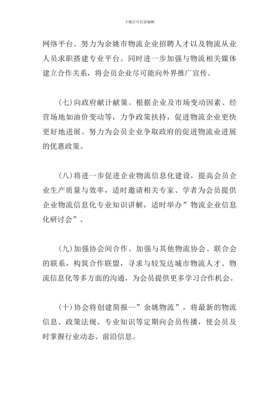 物流公司2024工作计划_第3页